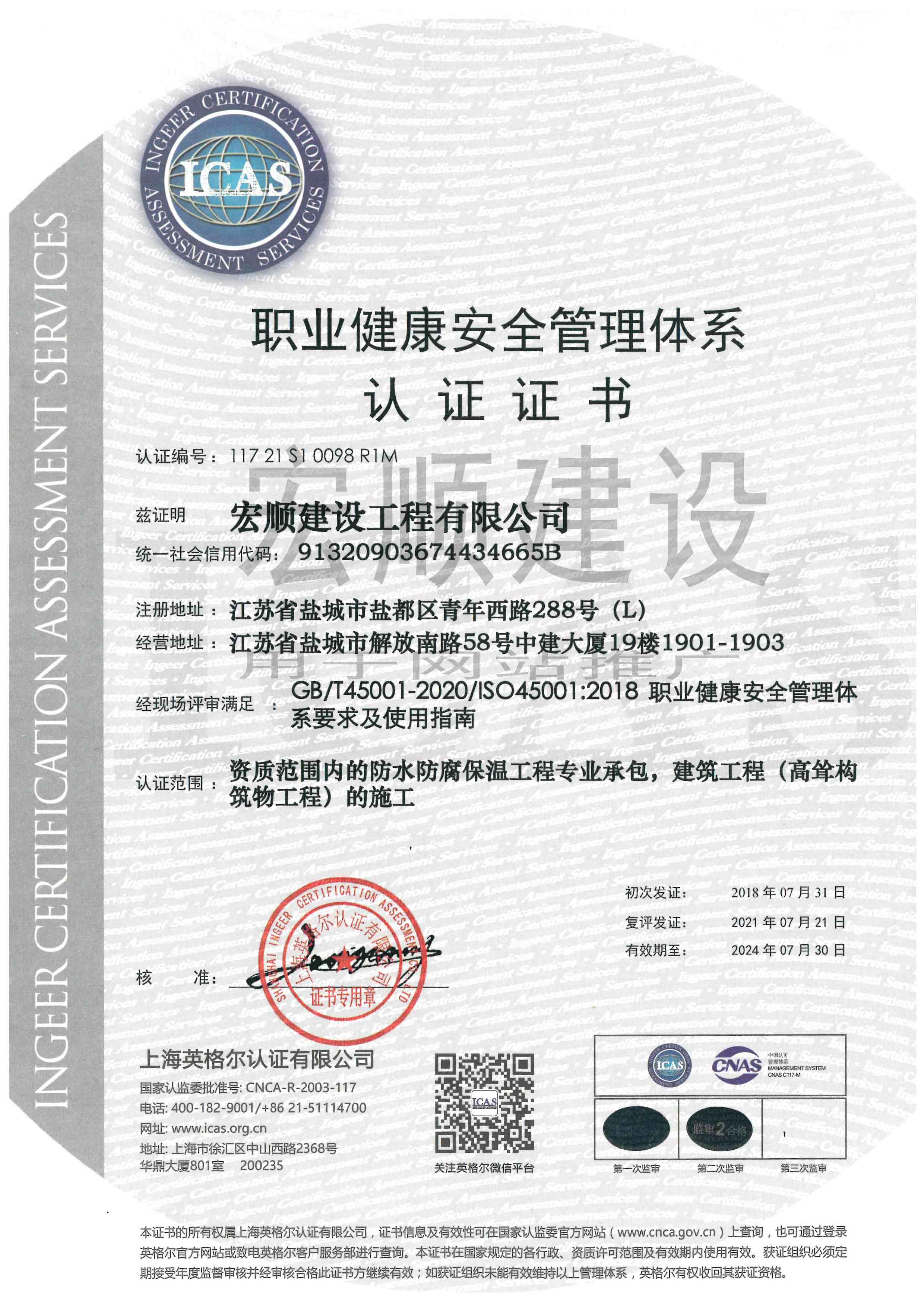 職業(yè)健康安全管理體系